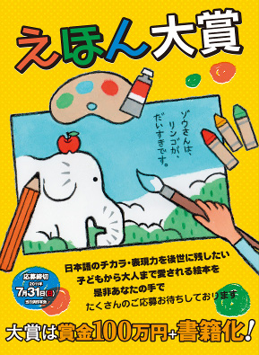 えほん大賞 えほん大賞