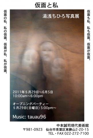 湯浅ちひろ写真展 湯浅ちひろ写真展