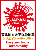 「東北地方太平洋沖地震 クリエイターチャリティ」