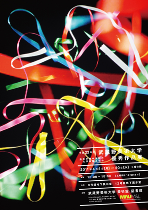 【会期・出展作品変更】平成22年度 武蔵野美術大学 卒業制作・修了制作 優秀作品展 【会期・出展作品変更】平成22年度 武蔵野美術大学 卒業制作・修了制作 優秀作品展