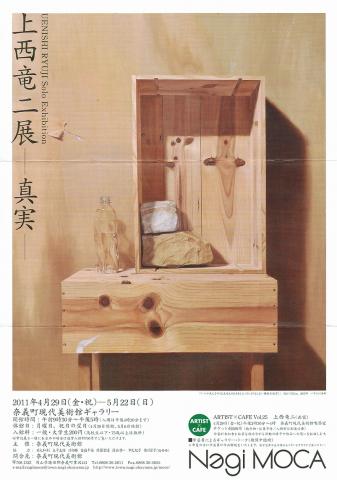 上西竜二展 ―真実― 上西竜二展 ―真実―