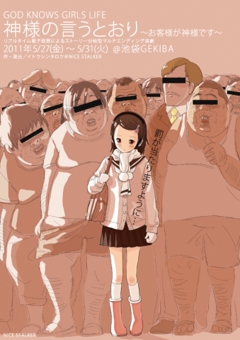 GOD KNOWS GIRLS LIFE 「神様の言うとおり ~お客様が神様です~」 GOD KNOWS GIRLS LIFE 「神様の言うとおり ~お客様が神様です~」
