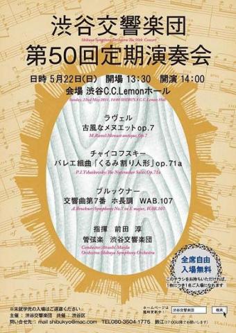 渋谷交響楽団 第50回定期演奏会 渋谷交響楽団 第50回定期演奏会