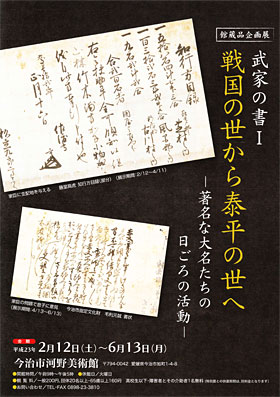 武家の書Ⅰ 戦国の世から泰平の世へ ―著名な大名たちの日ごろの活動― 武家の書Ⅰ 戦国の世から泰平の世へ ―著名な大名たちの日ごろの活動―