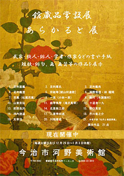 常設展「あらかると展」 常設展「あらかると展」