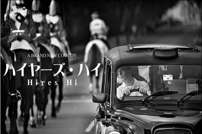 劇団ガバメンツ本公演『ハイヤーズ・ハイ』作・演出 早川康介 劇団ガバメンツ本公演『ハイヤーズ・ハイ』作・演出 早川康介