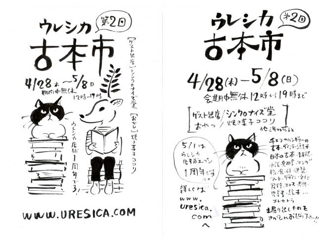 第2回 ウレシカ古本市 第2回 ウレシカ古本市