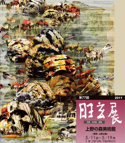 第77回旺玄展へのお誘い 第77回旺玄展へのお誘い