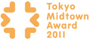 Tokyo Midtown Award 2011　デザインコンペ