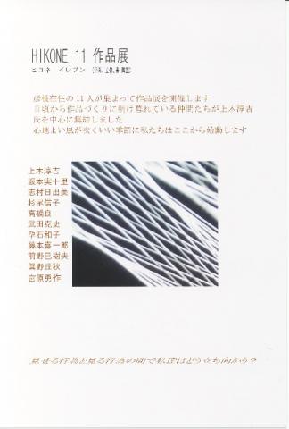 HIKONE 11(イレブン) HIKONE 11(イレブン)