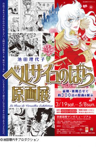 池田理代子 ベルサイユのばら原画展 池田理代子 ベルサイユのばら原画展