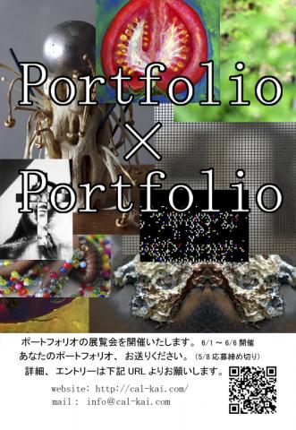 Portfolio × Portfolio　／Galleryやさしい予感企画