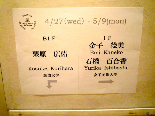 【F3展】会期② 金子絵美+石橋百合香 × 栗原広佑 【F3展】会期② 金子絵美+石橋百合香 × 栗原広佑