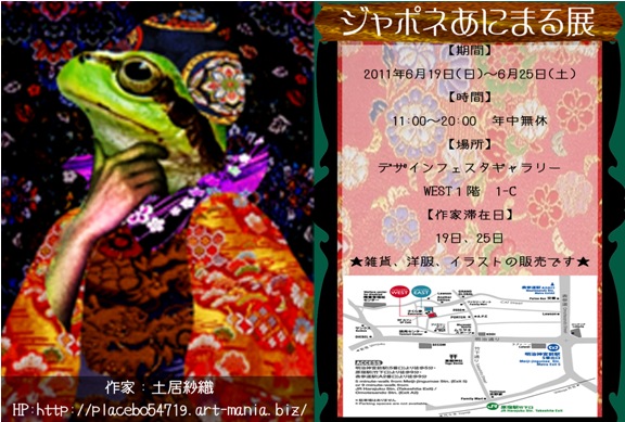 ジャポネあにまる展 ジャポネあにまる展