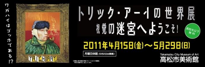 トリック・アートの世界展 視覚の迷宮へようこそ！