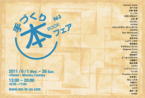 手づくり本フェア vol.3 手づくり本フェア vol.3