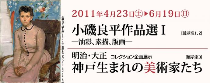 小磯良平作品選I―油彩、素描、版画― 小磯良平作品選I―油彩、素描、版画―