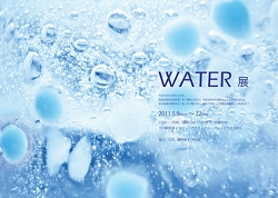 Water展 Water展