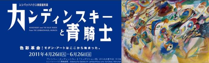 レンバッハハウス美術館所蔵 カンディンスキーと青騎士展 レンバッハハウス美術館所蔵 カンディンスキーと青騎士展
