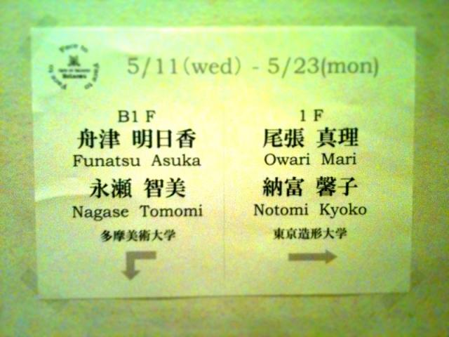 【F3展】会期③ 尾張真理+納富馨子 × 舟津明日香+永瀬智美 【F3展】会期③ 尾張真理+納富馨子 × 舟津明日香+永瀬智美