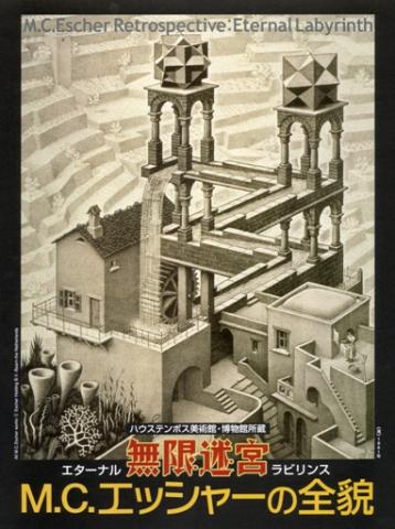 無限迷宮 M.C.エッシャーの全貌 無限迷宮 M.C.エッシャーの全貌