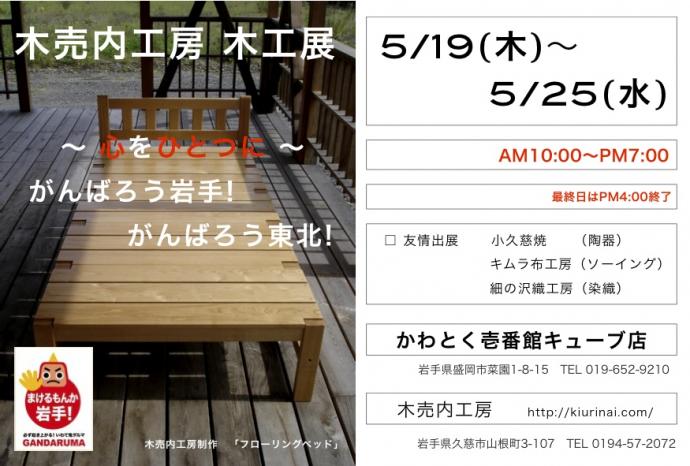 木売内工房木工展 木売内工房木工展