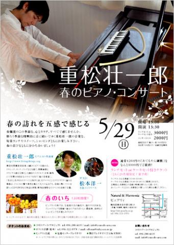 重松壮一郎 春のピアノ・コンサート in 熊本 重松壮一郎 春のピアノ・コンサート in 熊本