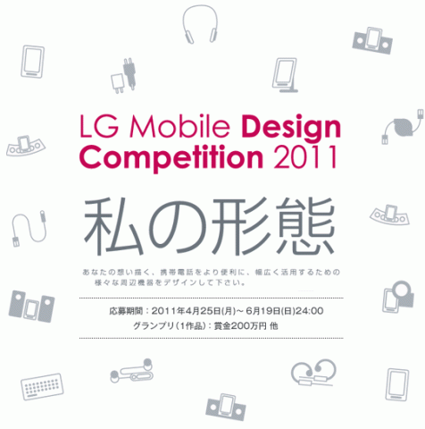 LG Mobile Design Competition 2011 LG Mobile Design Competition 2011