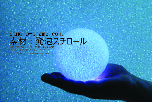 素材~発泡スチロール 素材~発泡スチロール
