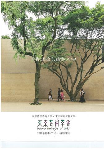 東京芸術学舎　夏季（７月～９月期）　講座内容確定＆パンフレット送付開始
