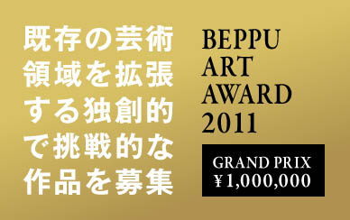 BEPPU ART AWARD 2011 BEPPU ART AWARD 2011