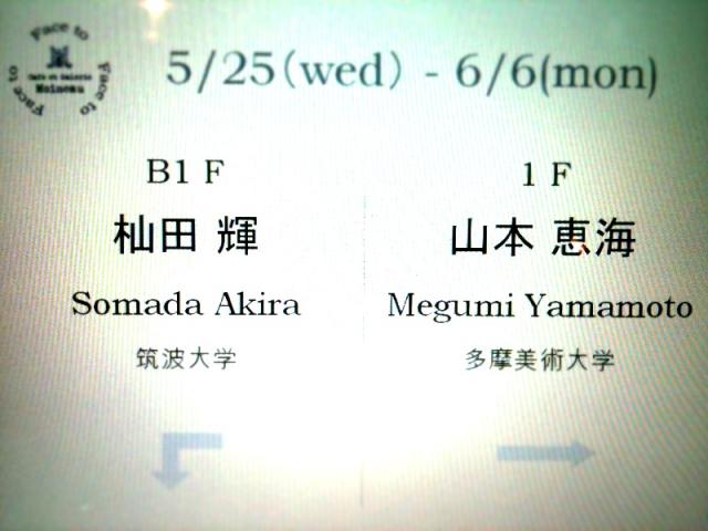 【F3展】会期④ 山本恵海 × 杣田輝 【F3展】会期④ 山本恵海 × 杣田輝