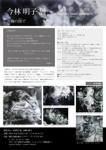 今林明子展 対極の間で 今林明子展 対極の間で