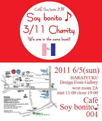 Cafe Soy bonito♪Ⅳチャリティイベント Cafe Soy bonito♪Ⅳチャリティイベント