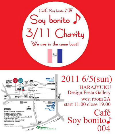 Cafe Soy bonito♪Ⅳチャリティイベント