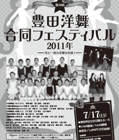 第34回豊田合同洋舞フェスティバル 第34回豊田合同洋舞フェスティバル