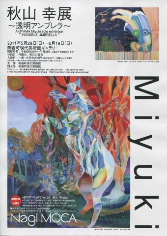 秋山 幸展 ~透明アンブレラ~ 秋山 幸展 ~透明アンブレラ~
