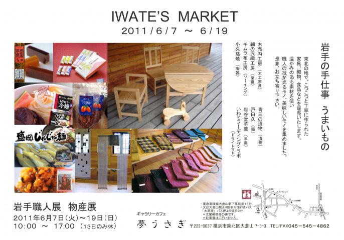 岩手の手仕事 うまいもの 展 岩手の手仕事 うまいもの 展