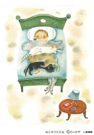 どいかや 新作絵本「ねこのうたたね」原画展 どいかや 新作絵本「ねこのうたたね」原画展