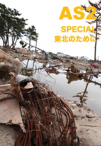 AS2 special ~東北のために~ AS2 special ~東北のために~