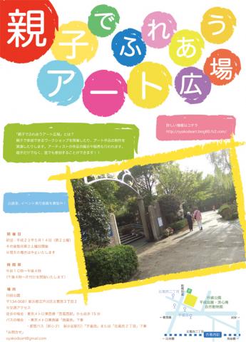 親子でふれあうアート広場 親子でふれあうアート広場