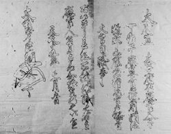 常設・部門別展示 写しの古文書学 常設・部門別展示 写しの古文書学