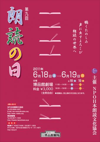 第9回 朗読の日 第9回 朗読の日