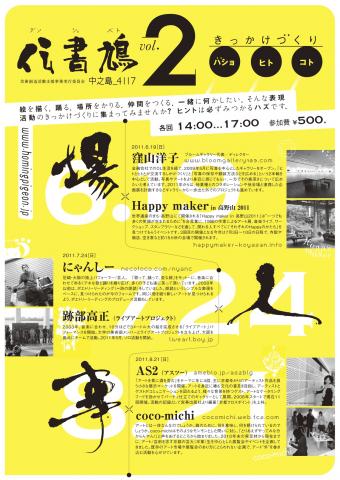伝書鳩トーク きっかけづくり“ヒト、バショ、コト”第1回 伝書鳩トーク きっかけづくり“ヒト、バショ、コト”第1回