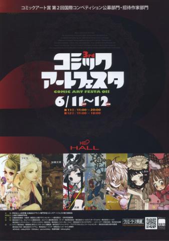 コミックアートフェスタ011 コミックアートフェスタ011