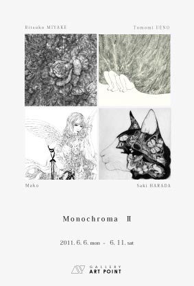 Monochroma II 展