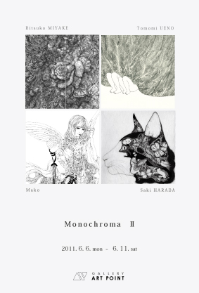 Monochroma Ⅱ 2011 Monochroma Ⅱ 2011