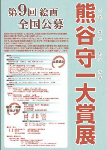 第9回 熊谷守一大賞展 第9回 熊谷守一大賞展