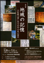特設展「地域の記憶 ~公民館文書に見る左右山村の歴史~」展 特設展「地域の記憶 ~公民館文書に見る左右山村の歴史~」展