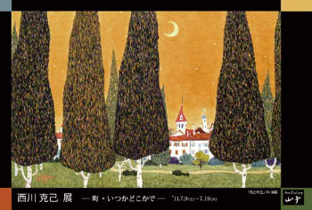 「町・いつかどこかで」　西川克己油彩画展